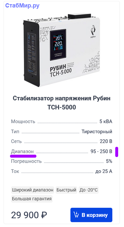 Так указан диапазон работы стабилизатора
