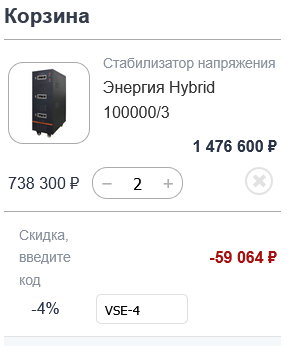Пример скидки и купона